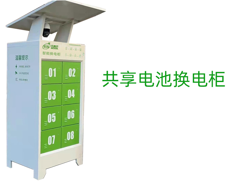 換電柜前景怎么樣？安不安全？